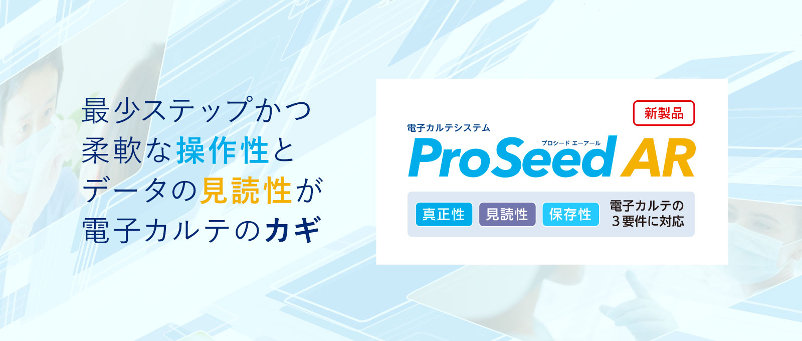 最少ステップかつ柔軟な操作性と データの見読性が電子カルテのカギ