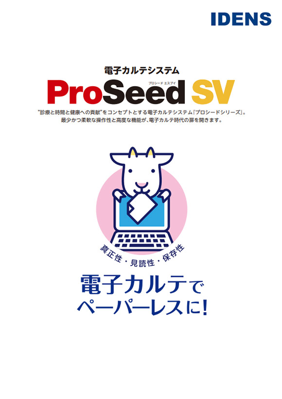 ProSeed SV:カタログ