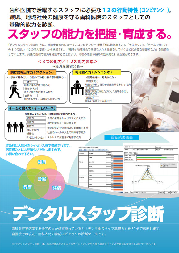 スタッフ診断:カタログ