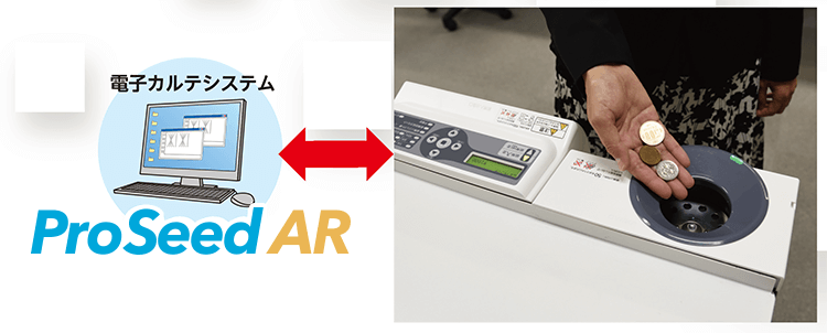 ProSeed AR と連携:イメージ