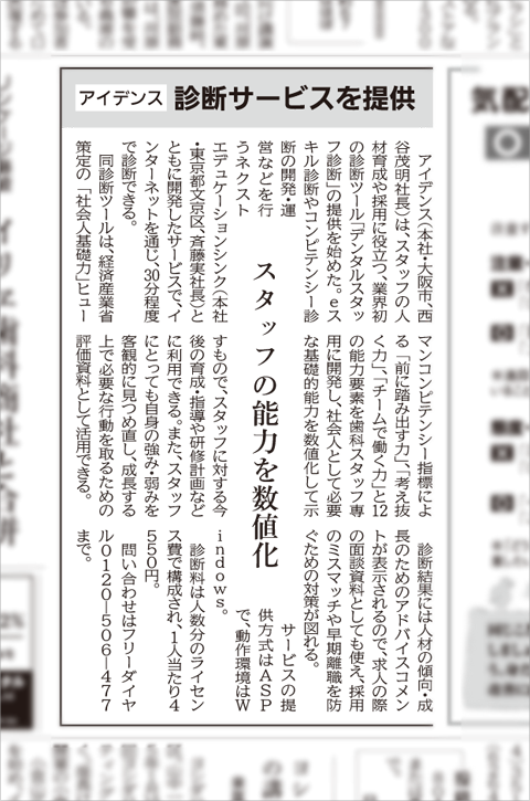 日本歯科新聞掲載記事